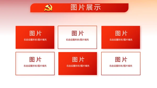 红色党建党支部工作总结汇报计划PPT