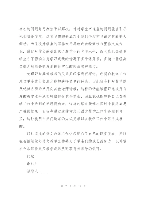 教师个人述职报告优秀范本2021年.docx