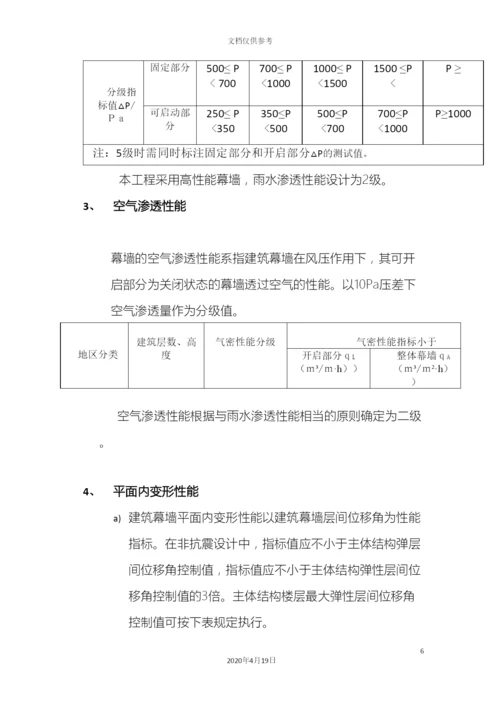 玻璃幕墙设计说明.docx