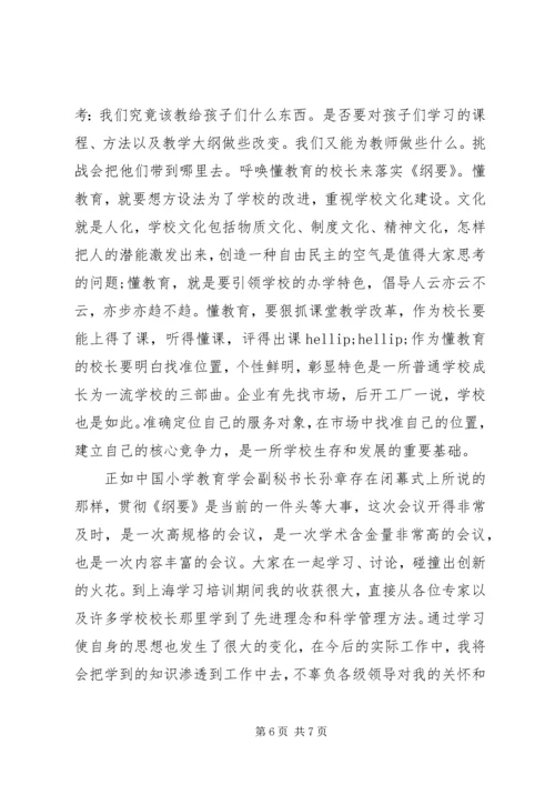 教育规划纲要学习的心得体会.docx