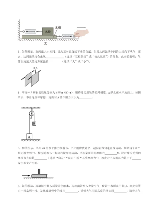 专题对点练习新疆喀什区第二中学物理八年级下册期末考试定向攻克B卷（解析版）.docx