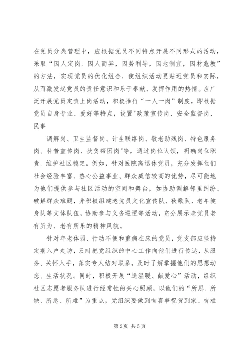 开展“四型”党支部建设夯实基层党组织基础 (2).docx