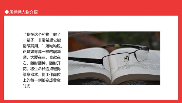 屠呦呦人物介绍PPT模板