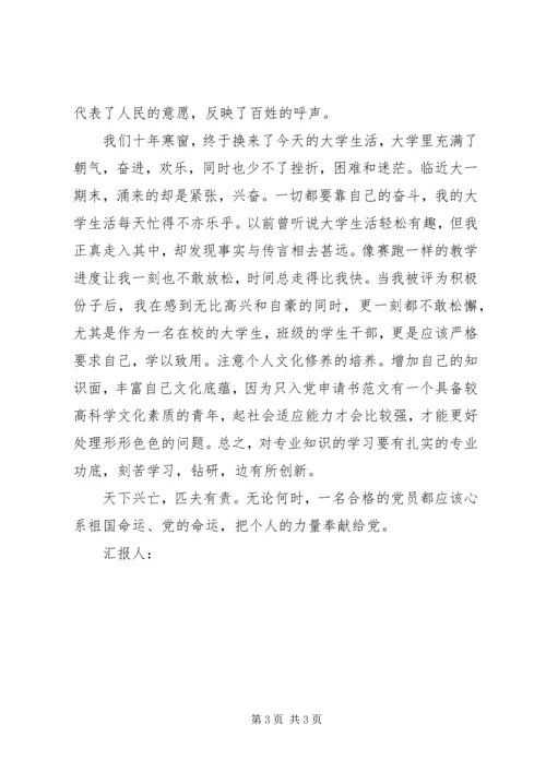 思想汇报格式：心系祖国主题.docx