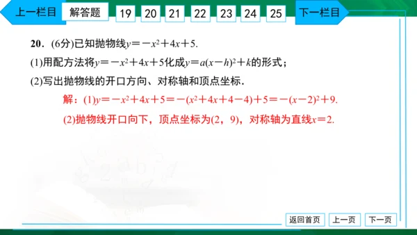 人教版九年级上册 月考卷（一） 习题课件（38张PPT）