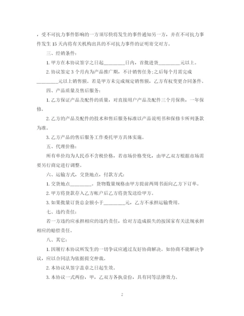 2023年产品代理商合同范本.docx