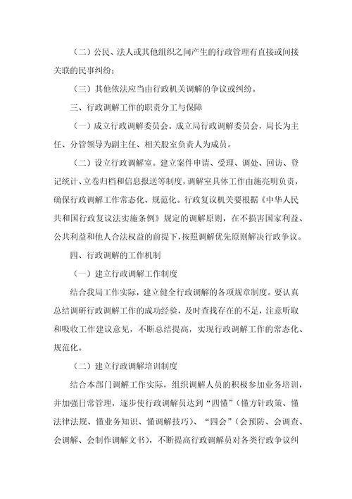 关于推进行政调解工作意见