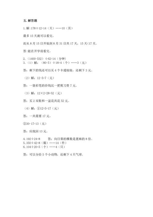 北京版四年级上册数学第六单元 除法 测试卷【典优】.docx