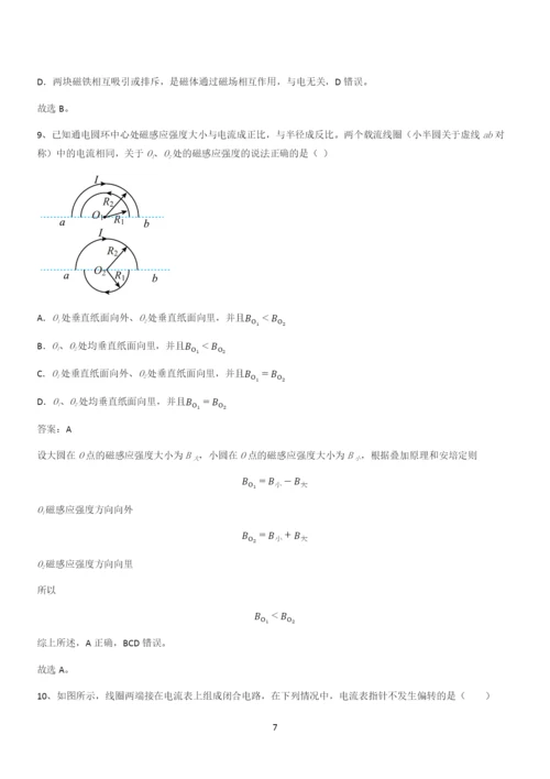 20xx年高中物理必修三第十三章电磁感应与电磁波初步(四十六).docx