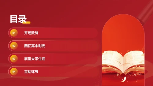 红色喜庆风金榜题名——升学宴PPT模板