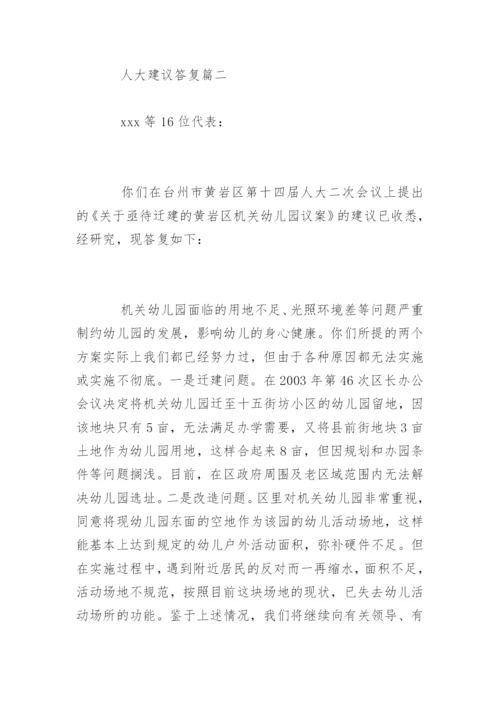 人大代表建议答复摘要格式.docx