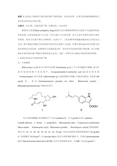 植物内生菌的抗菌杀虫活性总结--论文.docx