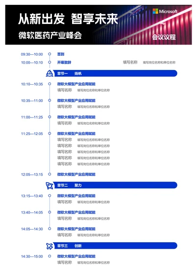 蓝色商务风医药产业峰会会议议程邀请函