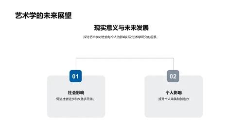 艺术学研究报告PPT模板