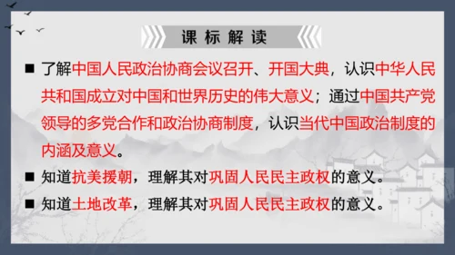 第一单元中华人民共和国的成立和巩固  单元复习课件
