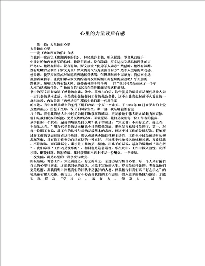 内心的力量学习感想