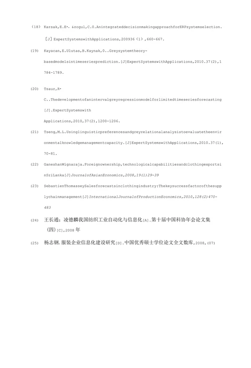 中外纺织服装产业信息化水平博弈分析文献综述