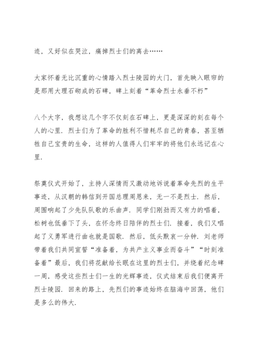 清明节缅怀先烈演讲稿600字学生十篇.docx