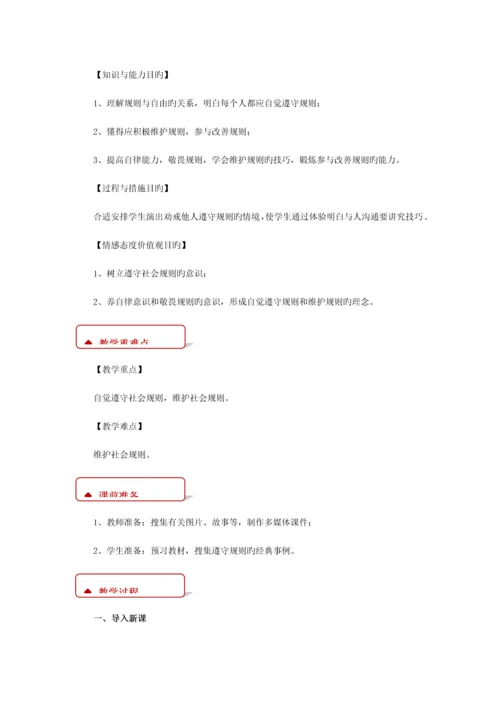 遵守规则教学设计.docx