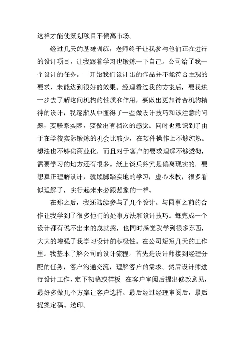 XX年10月实习总结 1