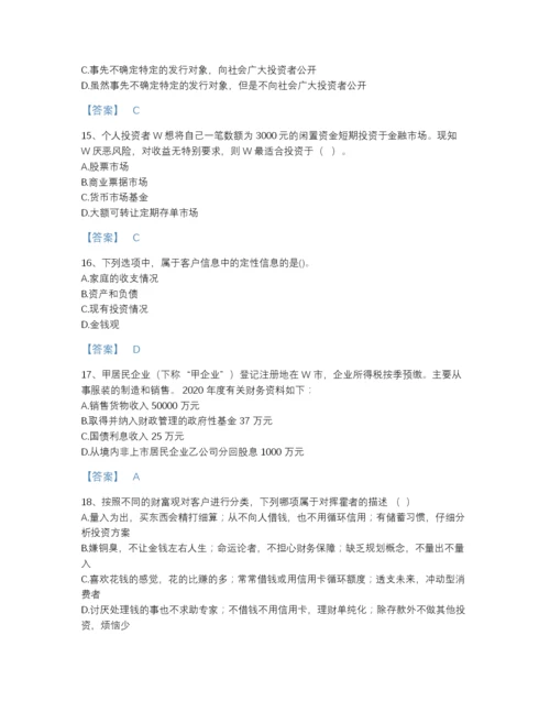 2022年山西省初级银行从业资格之初级个人理财通关测试题库附精品答案.docx