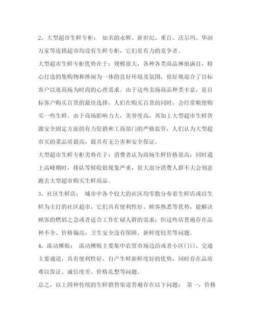 精编之生鲜O2O项目商业计划书.docx