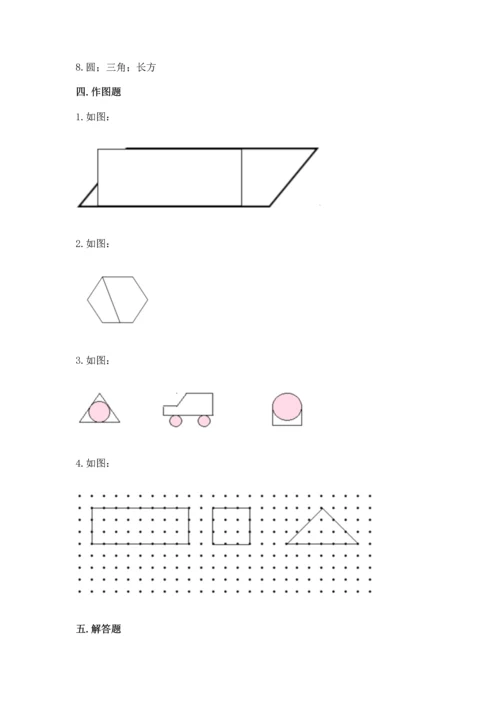 苏教版一年级下册数学第二单元 认识图形（二） 测试卷附完整答案（精品）.docx