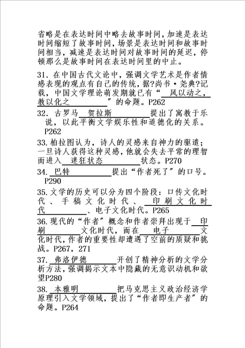 精选文学理论习题集给学生