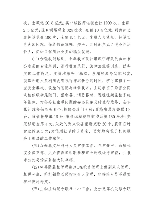 安全保卫个人年度工作总结7篇范文.docx