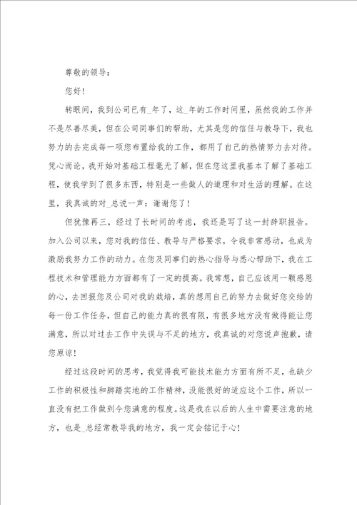 2023最新公司辞职申请书简单模板