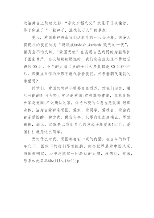 关于爱国的议论文800字8篇.docx