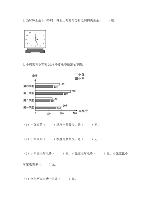人教版四年级上册数学期末测试卷及参考答案【培优a卷】.docx