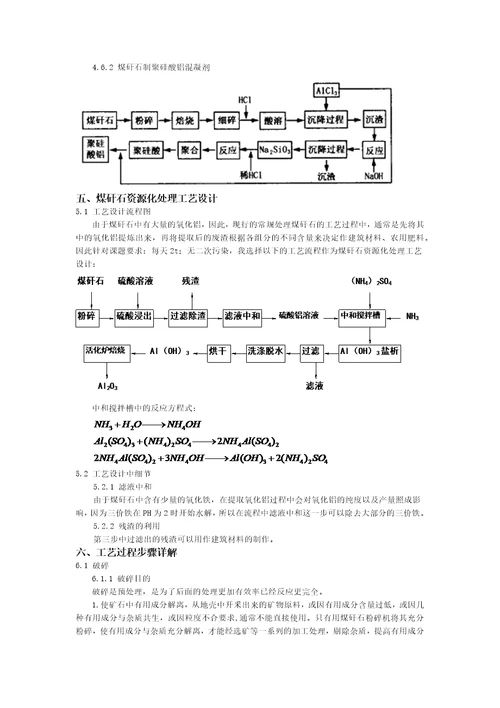 煤矸石提取氧化铝工艺设计共10页