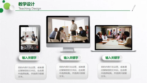 教学设计培训通用PPT模板