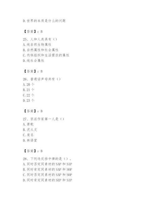 2024年国家电网招聘之文学哲学类题库精品【典型题】.docx