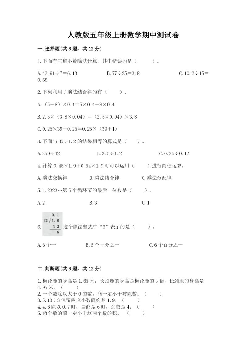 人教版五年级上册数学期中测试卷精品【巩固】.docx