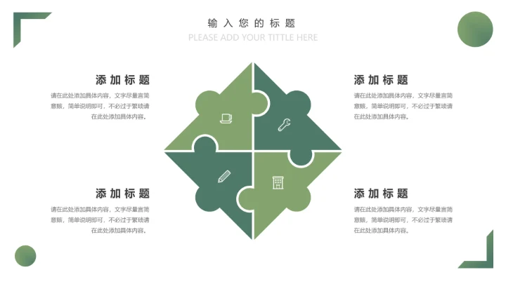 人与自然大熊猫活动宣传通用PPT模板