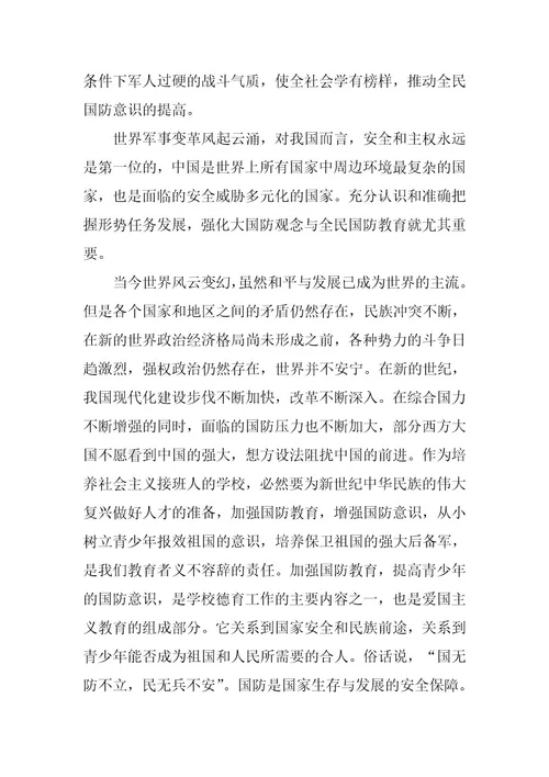 2023年国防教育心得体会5篇精选2023
