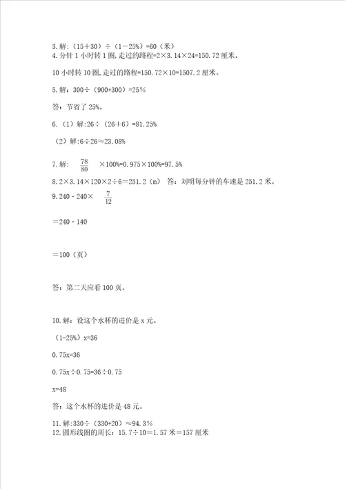 小学六年级数学应用题50道及完整答案一套