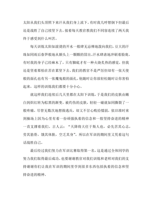 初中新生军训心得体会范文.docx