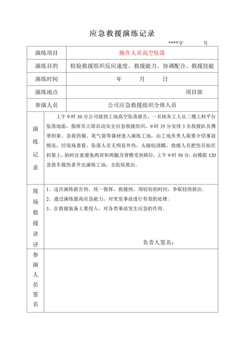 工程应急救援演练记录.docx