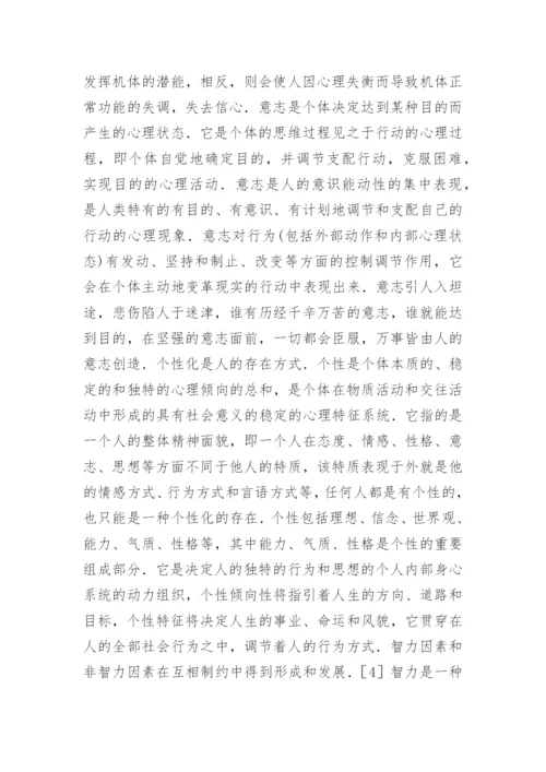 非智力因素与物理学习研究论文.docx