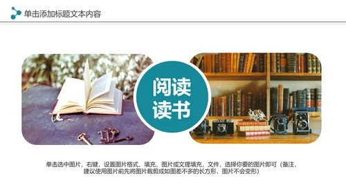 读书分享会好书推荐阅读书香中国PPT模板
