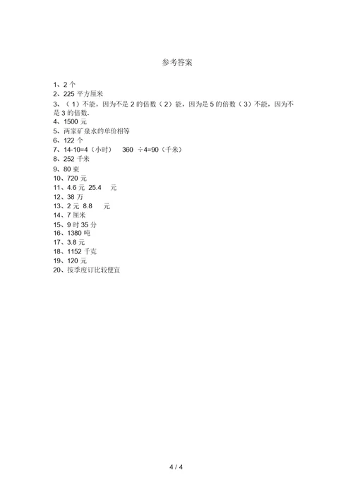 人教部编版三年级数学上册应用题(审定版)