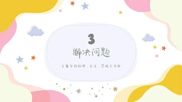 卡通学生家长会班会主题模板