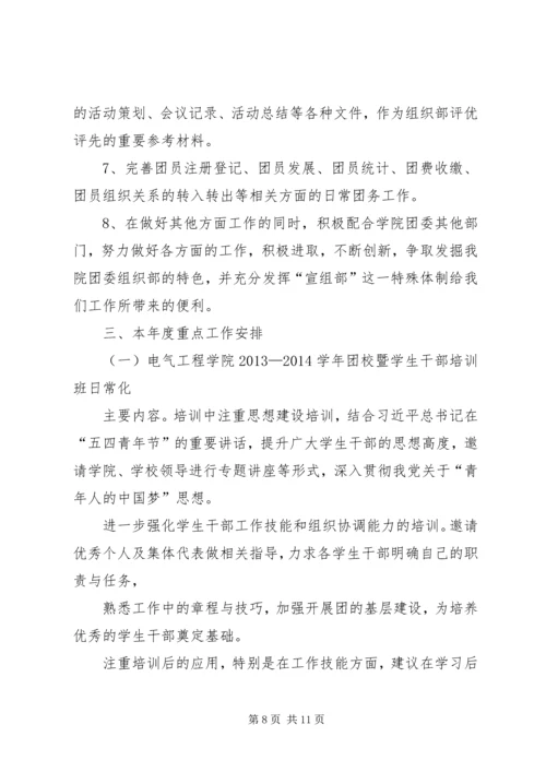 篇一：团委组织部工作计划.docx
