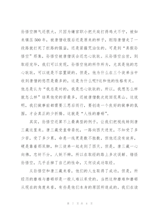 小学西游记小说读后感5篇.docx