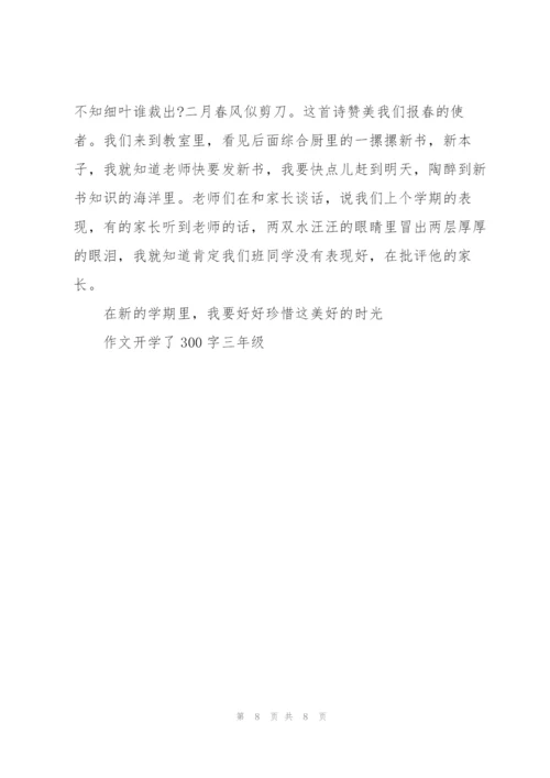 开学了三年级作文10篇.docx
