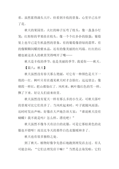 关于秋的作文300字.docx