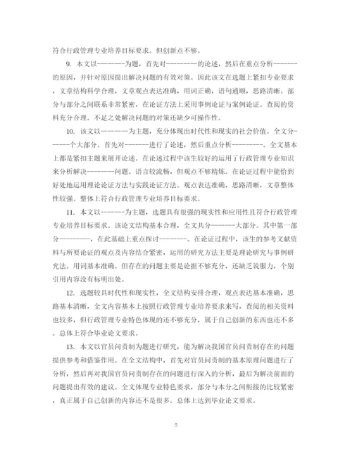 2023年毕业论文评阅老师评语.docx